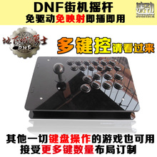 键盘改街机摇杆电脑摇杆usb游戏摇杆97拳皇摇杆游戏手柄 DNF摇杆