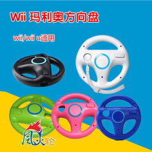 包邮 WII wii方向盘WII U马里奥赛车方向盘玛丽方向盘黑粉白红绿蓝