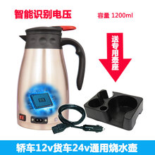 车载电热水壶电加热烧水壶100度12v24v通用大车车用电水壶大容量