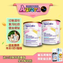 纽康特Neocate 12个月宝宝 LCP氨基酸奶粉防过敏0