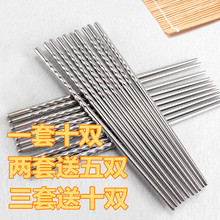 韩式隔热防滑防烫螺纹 圆形方形中空筷子餐具10双 不锈钢筷子加厚