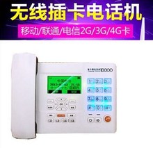 电信移动联通无线座机3G网络4G无线插卡办公电话机商务家用固话