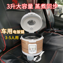 5人24v大货车用车载电饭煲1.6升12v轿车电饭锅自驾游 3升大容量3