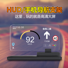 手机导航车载HUD抬头显示器汽车通用导航仪高清投影手机支架