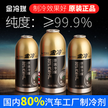 金冷媒氟利昂车用环保雪种R134a金冷 汽车空调制冷剂正品 1瓶