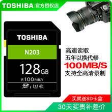 东芝高速SD卡128g相机内存卡大闪存卡微单反相机128Gb存储卡100M