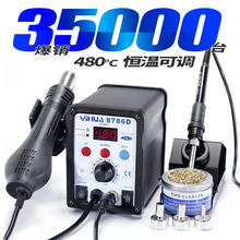 包邮 8786D热风枪焊台二合一恒温电烙铁热风焊台热风拆焊台 YIHUA