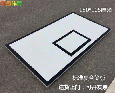 板木质板玻璃钢复合篮板室外成人钢化玻璃板标准篮球户外