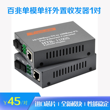 Haohanxin百兆单模单纤光纤收发器HTB AB光电转换器1对 1100S