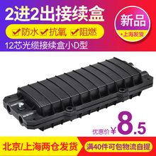 HHX二进二出接续包12芯光缆接续盒2进2出小D型光纤接头盒防水