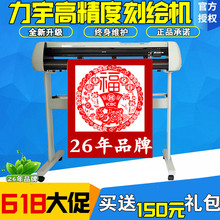 力宇电脑刻字机小型即时贴不干胶割字机广告刻绘机硅藻泥花热转印