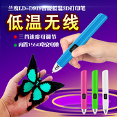 兰度3d打印笔低温儿童立体涂鸦笔 正品 多功能3b绘画笔智能三d创意