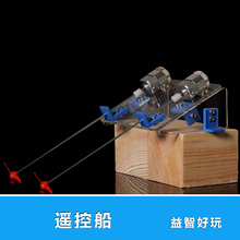 螺旋浆 科技模型制作材料套件组装 DIY遥控船86号