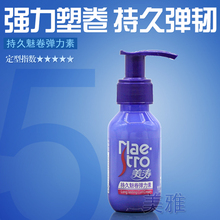 4个包邮 美涛 持久魅卷 弹力素 60ml 持久固发 5级定型 至2020.8