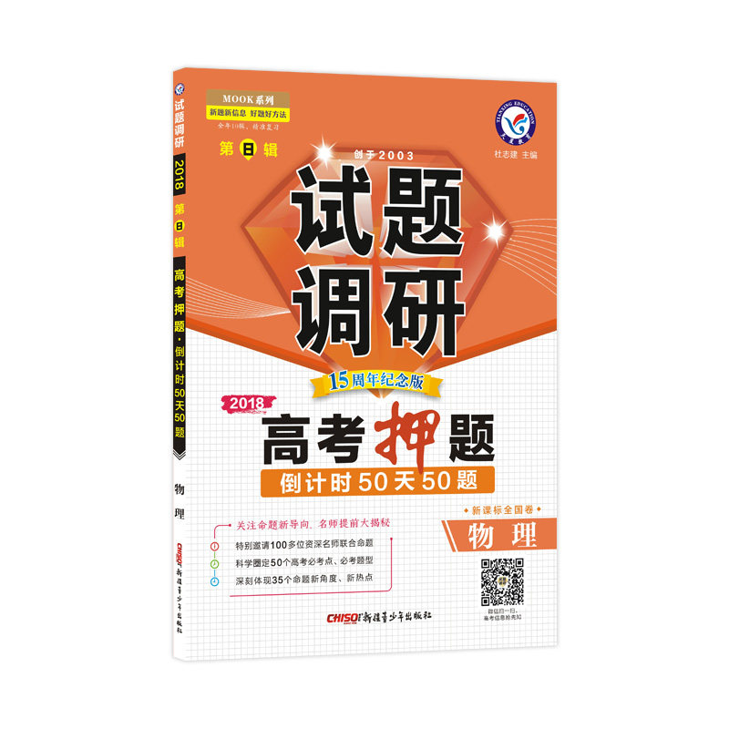 正版 天星教育 试题调研 第8辑文科综合 2018高