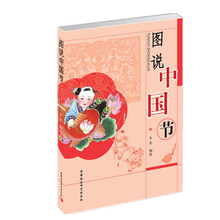 燕九节 鲁班节 中国传统节日 民俗文化 中国社会科学出版社 图说中国节 填仓节 中和节 天贶节 人文社科 天穿节 正版 观莲节