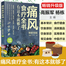 保养保健 饮食菜谱大全指南 痛风饮食调理 痛风病人饮食原则 有这本就够了 痛风食疗全书 防治痛风食谱 正版 痛风病人如何饮食书籍