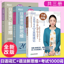 日语语法单词书 新东方日本语培训教材正版 等级考试 新东方 安宁 日语能力考试10000词 日语词汇新思维 日语语法新思维 全套3册