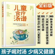 林季文推荐 正版儿童食疗汤谱林举择宝宝营养健康搭配指南儿童食谱辅食常见疾病预防教程书好妈妈孕产育儿书籍父母必读育儿百科全书