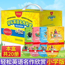 3级 包邮 第1级 套装 4级 共20册 2级 全套 轻松英语名作欣赏小学版 附盘 正版 小学一二三四五年级英语典故英文英汉双语读物故事书