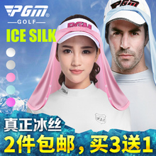 高尔夫防晒围脖 防紫外线 买3送1 PGM 夏季服装 男女冰丝面罩