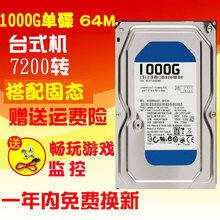 单碟监控硬盘串口 台式机电脑硬盘 1T机械硬盘 搭配固态移动硬盘