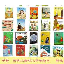 国际经典 中文绘本 儿童平装 700多种可选 幼儿园小学指定亲子读物