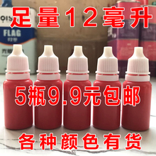 包邮 12毫升光敏专用进口公章印油红蓝紫黑蓝白黄粉咖啡色光敏油墨
