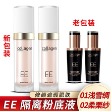 屈臣氏骨胶原矿物柔光水粉乳 隔离粉底液 包邮 自然肌 象牙肌