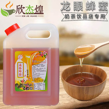 包邮龙眼蜂蜜2.6kg 蜂蜜 冲饮 蜜蜂制品 龙眼蜂蜜味糖浆奶茶店