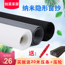 防蚊纱窗网自装 PP纳米隐形窗纱加密加厚纱网家用铝合金塑钢纱窗网