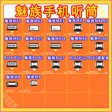 pro5 pro7plus接听受话器 适用魅族手机听筒 MX6 MX4