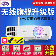 明基投影仪E500 智能商务办公会议教育培训家用3D家庭影院无屏电视1080P无线wifi手机商用投影机 BENQ