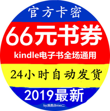 优惠码 50元 优惠券 亚马逊kindle电子书充值卡礼品卡购书卡 书券