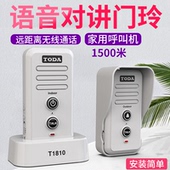 门铃无线家用远距离语音通话呼叫器老人小孩呼叫对讲电子门铃语音