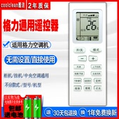 格力空调摇空器板通用型号小金豆中央柜机挂机 酷洁遥控器适用