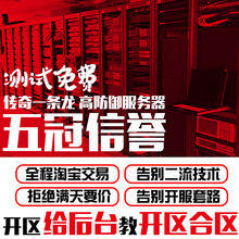 传奇一条龙开区套餐服务器传奇一条龙开服服务器传奇一条龙服务器