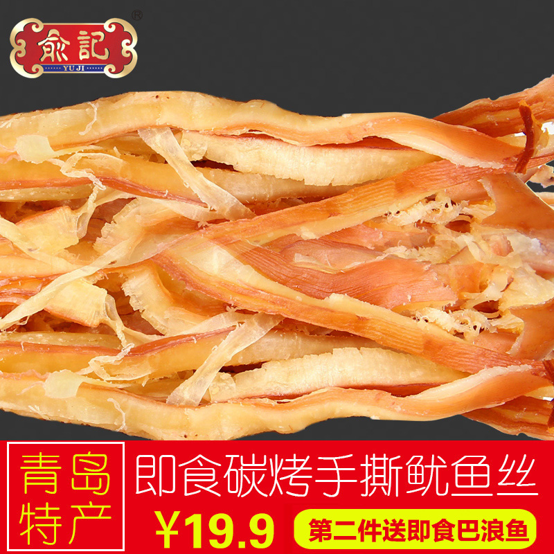 手撕碳烤鱿鱼丝即食鱿鱼条鱿鱼干海鲜特产零食小吃鱿鱼丝500g俞记
