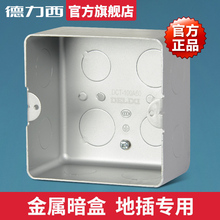 底盒隐藏式暗装 接线盒金属盒通用 德力西暗盒地板插座地插家用安装