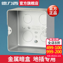 底盒隐藏式暗装 德力西暗盒地板插座地插家用安装 接线盒金属盒通用