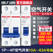 德力西官网 空气开关家用电闸1P20A2P小型短路保护器断路器 空开