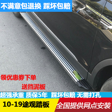 10-18款大众途观脚踏板 途观原厂脚踏板 途观L侧踏板 途观L脚踏板