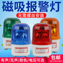 旋转爆闪LTD 1101J磁吸闪光警示灯24v警报12v 吸顶声光报警器220v