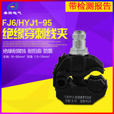 HYJ-35绝缘穿刺线夹1-35铜铝电缆分支器免破线端子支线1.5-10平方