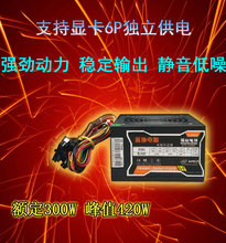 电脑主机箱电源 电脑台式机电源420W支持4核 静音节能家用办公