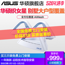 华硕Lyra织女星智能分布式多路由系统光纤双频Mesh无线千兆路由器别墅家用穿墙5g Asus wifi