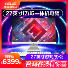 华硕V4000 8代酷睿I5/I7电脑一体机办公台式游戏一体机电脑27英寸