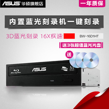 台式机内置光驱支持3D蓝光 华硕光驱蓝光刻录机BW 16D1HT ASUS