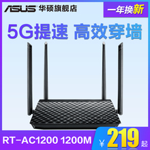 华硕RT AC1200高速光纤双频千兆无线路由器家用穿墙wiFi智能1200M