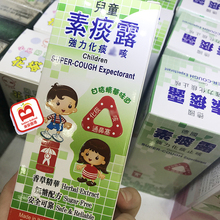 意大利德国素痰露天然婴儿童化痰咳 宝宝 源自香港